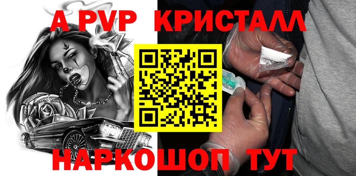 Alfa_PVP VHQ  Альфа ПВП Crystall  Салехард  Вход с VPN  A-PVP  Alpha PVP кристаллы 