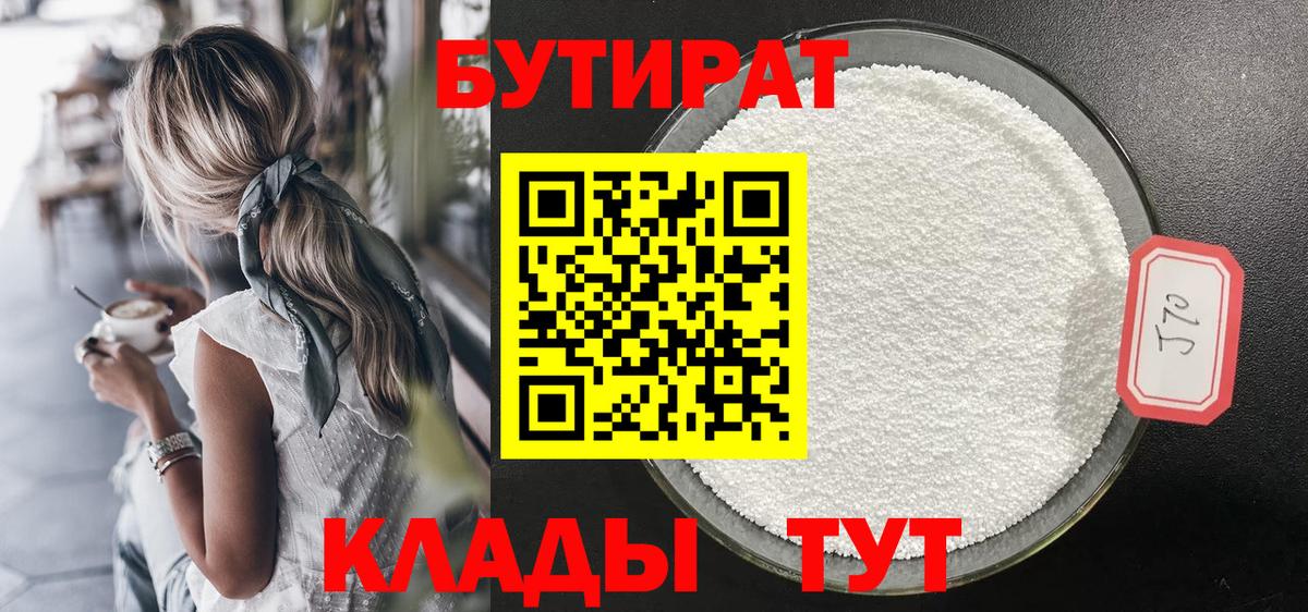 БУТИРАТ GHB  Вход с VPN  Салехард 
