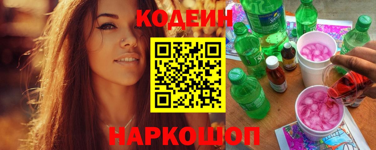 Салехард  Кодеиновый сироп Lean напиток Lean (лин)  Codein Purple Drank  Вход с VPN 