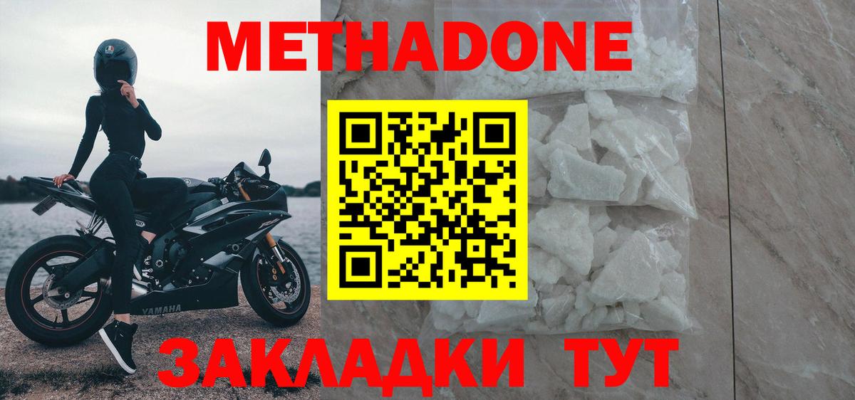 Салехард  МЕТАДОН methadone  ссылка на мегу   Вход с VPN  МЕТАДОН мёд 